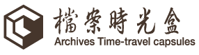 檔案時光盒Logo