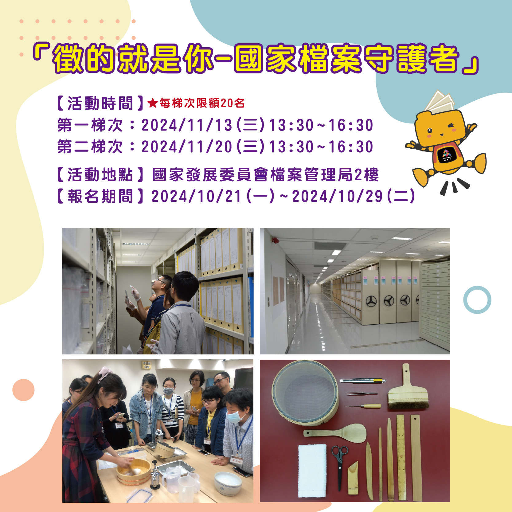 FB貼文-典藏組協助_工作區域 1