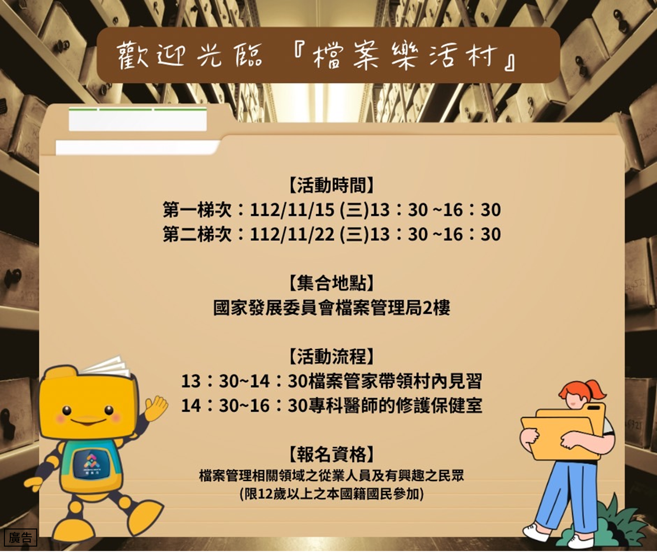 歡迎光臨~檔案樂活村