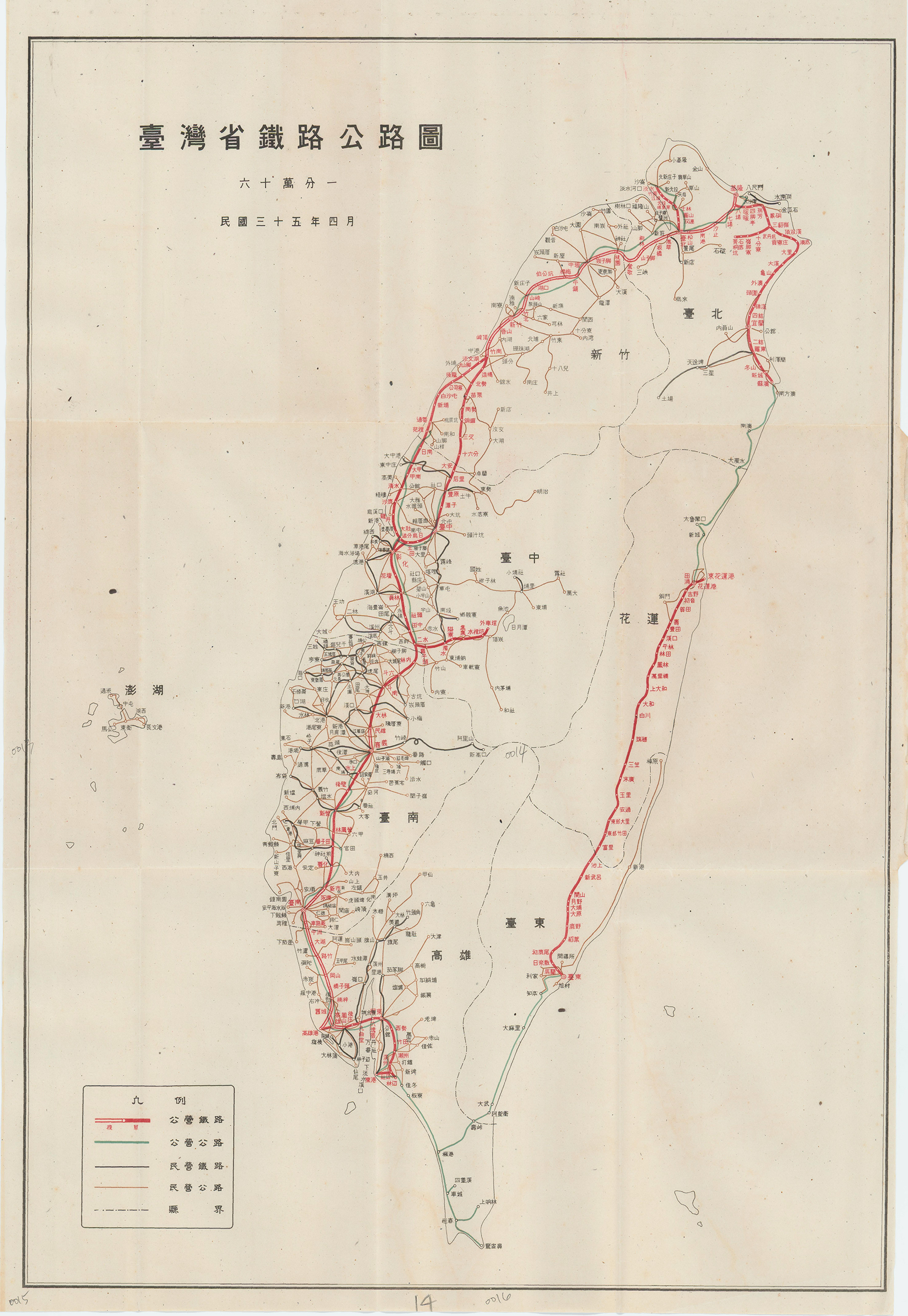 臺灣省鐵路公路圖