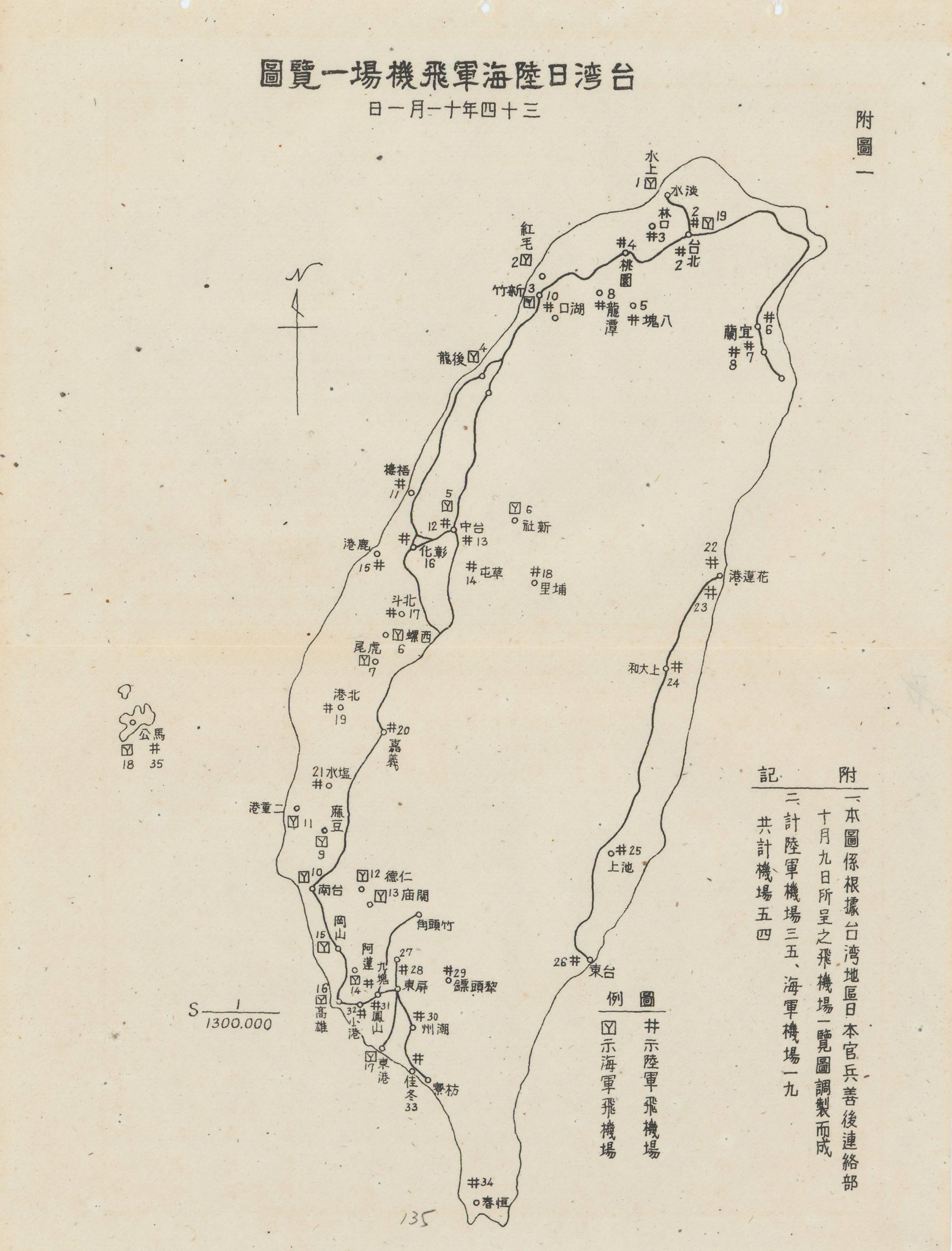 臺灣日陸海軍飛機場一覽圖