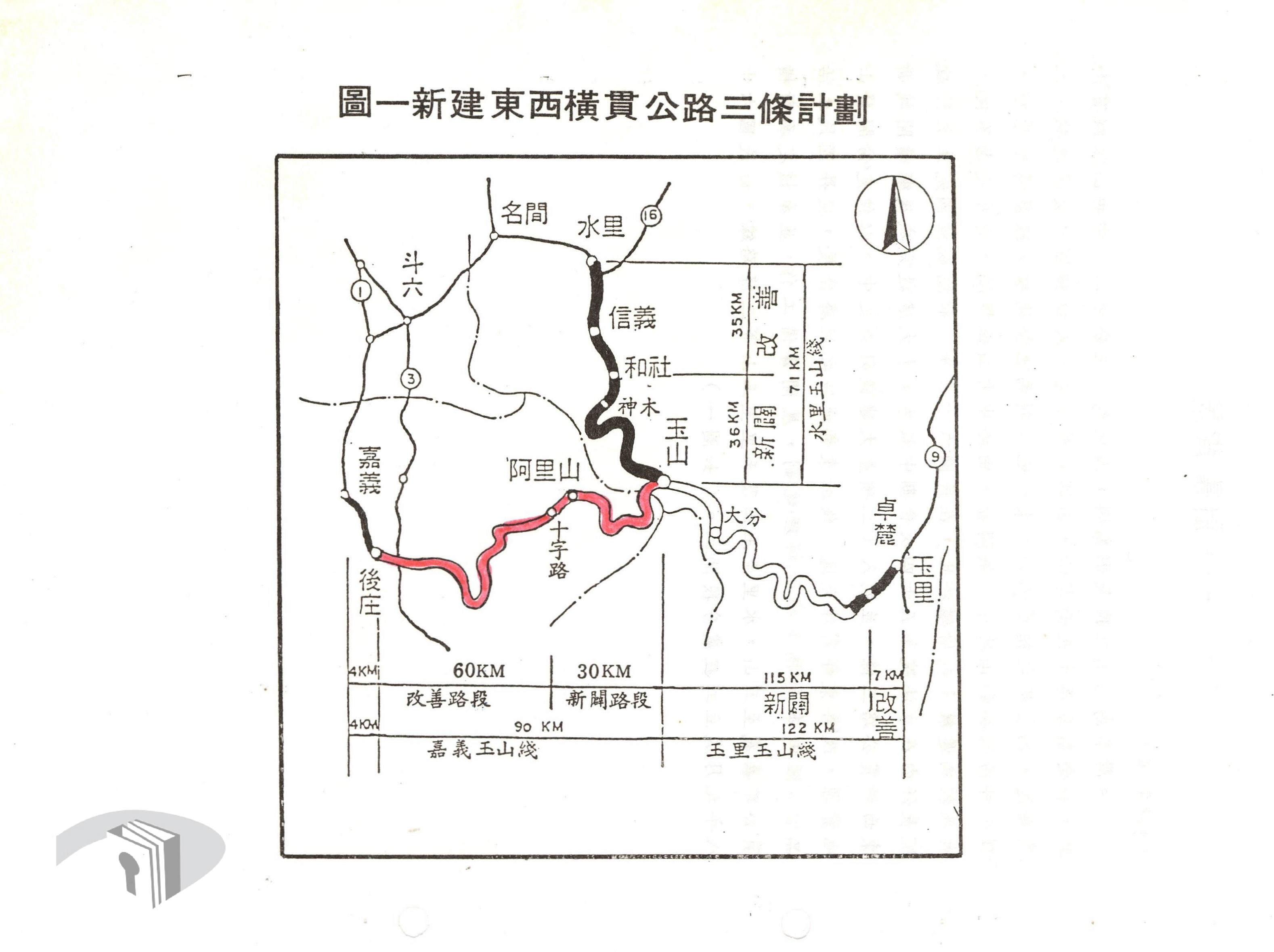 新中橫公路的新闢與改善