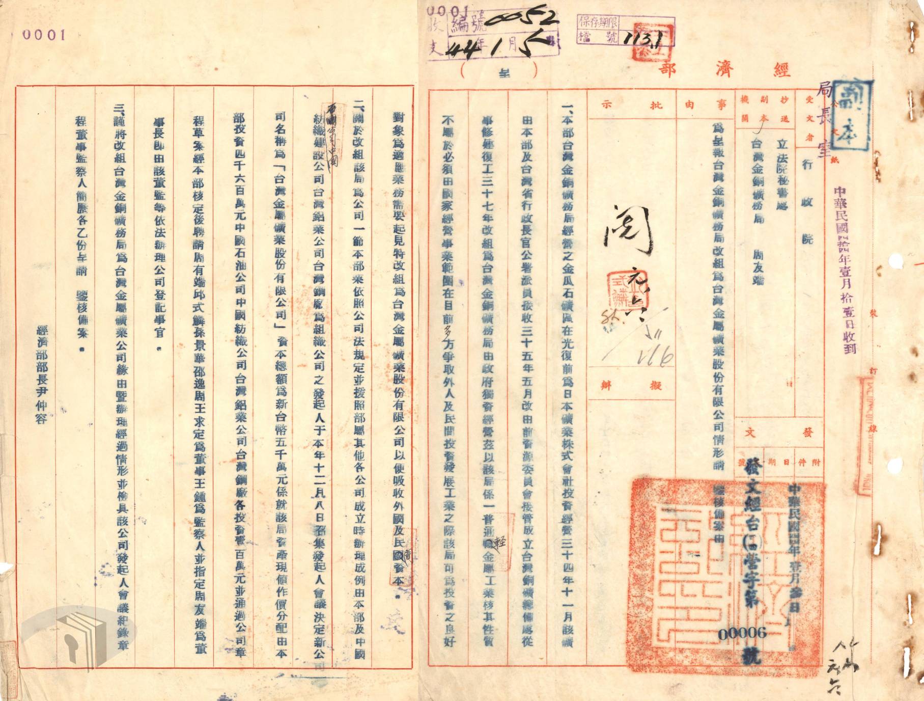 臺灣金銅礦務局改組為臺金公司