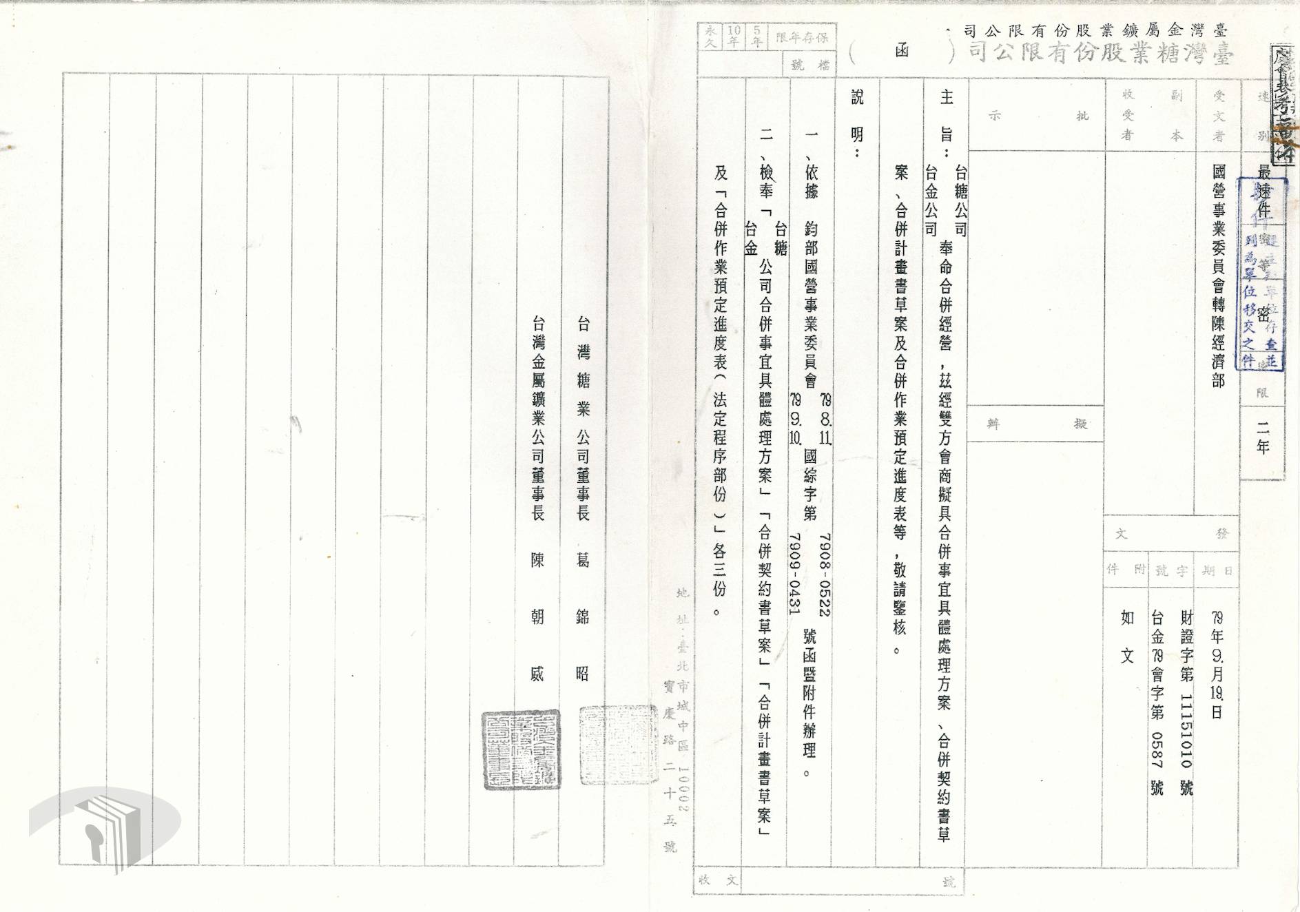 台糖臺金合併資料