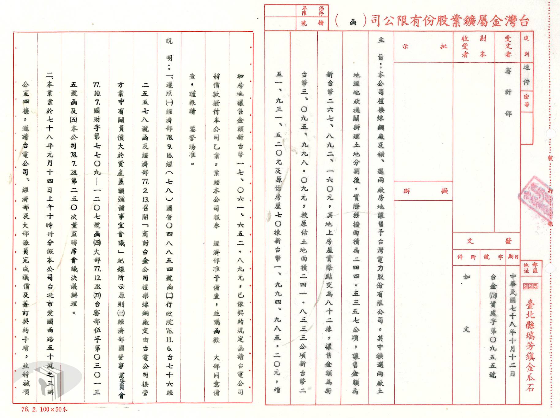 台電接管禮樂煉銅廠