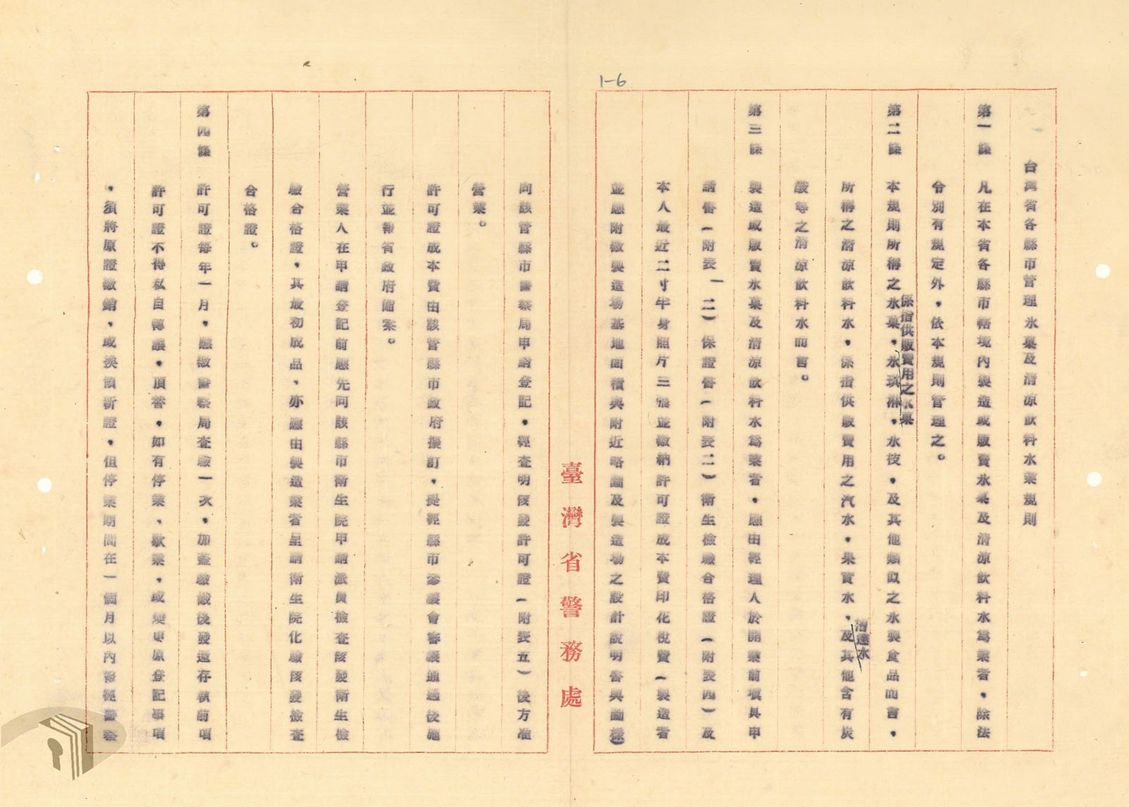 4-1-2-1 果實水？槽達水？