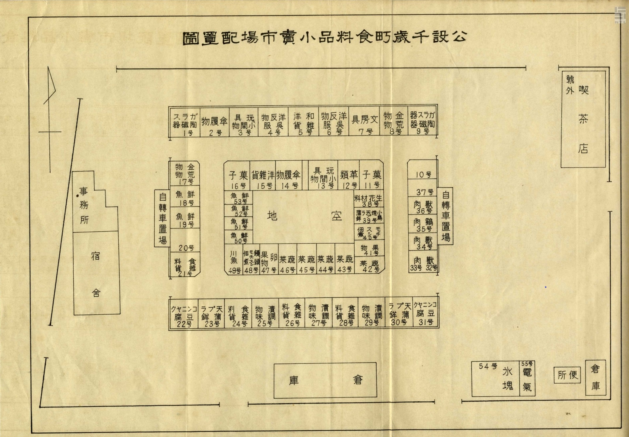 4-2-3-1 公設「千歲町食料品小賣市場」配置圖