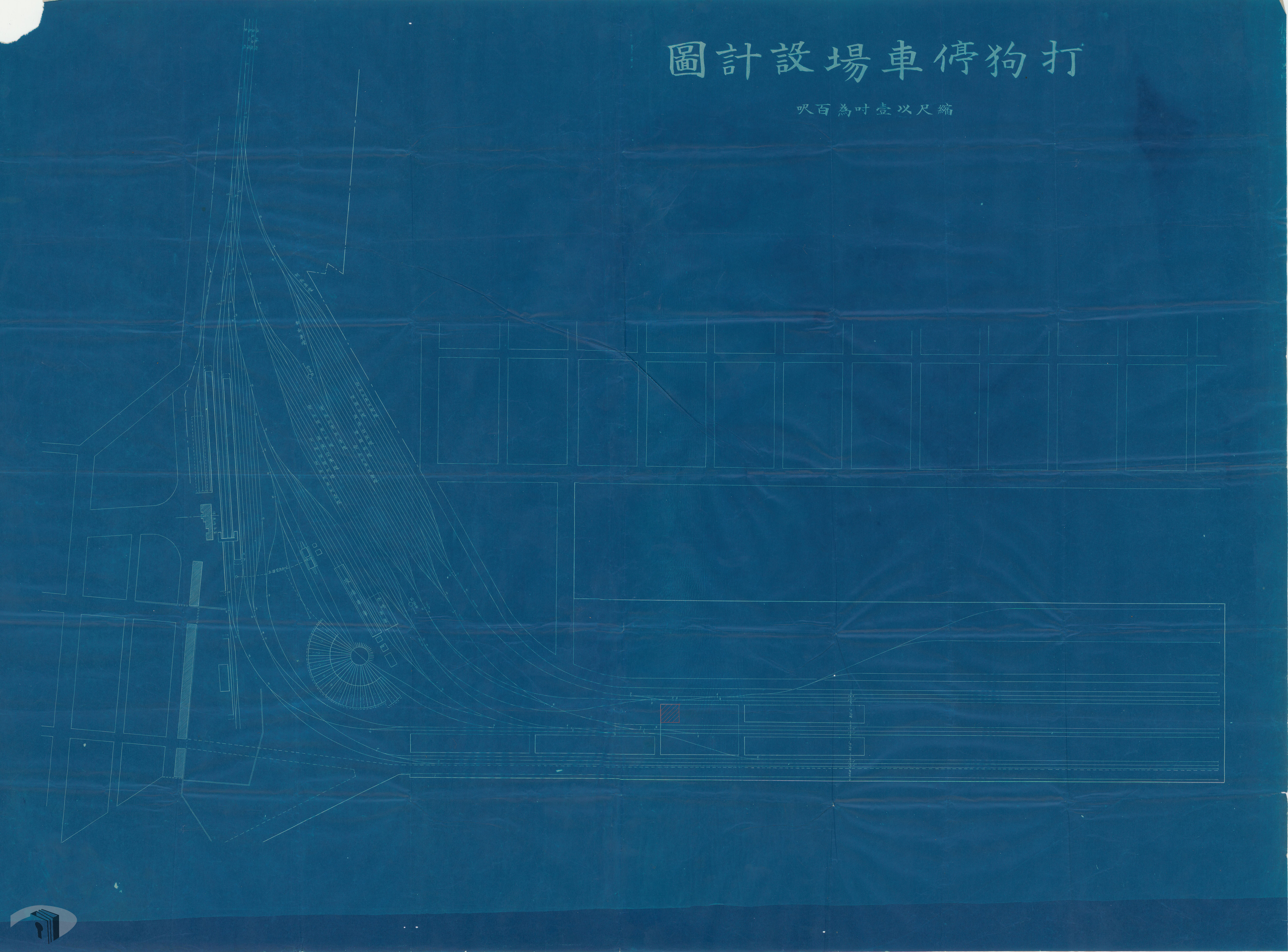 3-1-1-1 打狗停車場設計圖