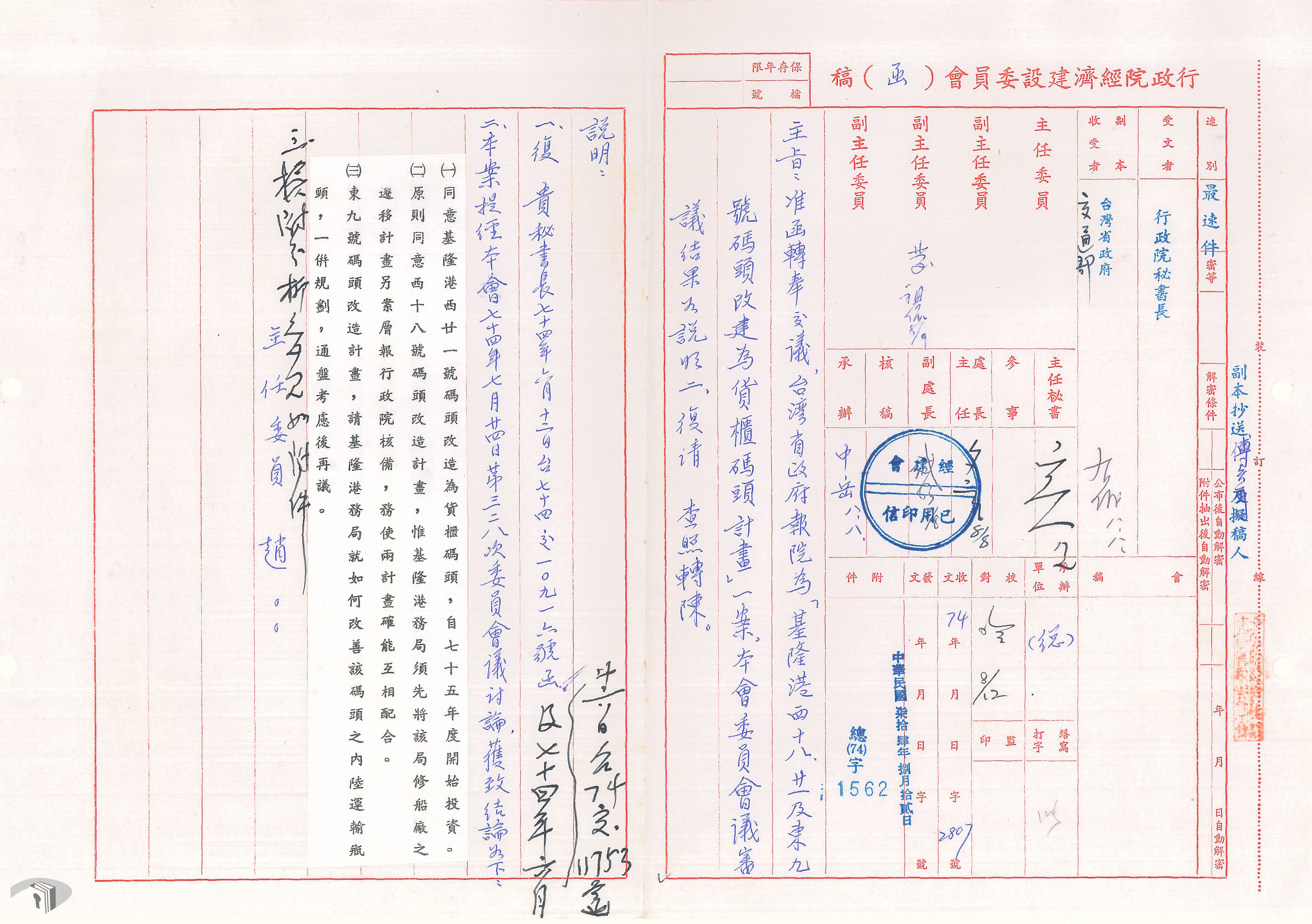 3-5-4-1 基隆港雜貨碼頭改建貨櫃碼頭