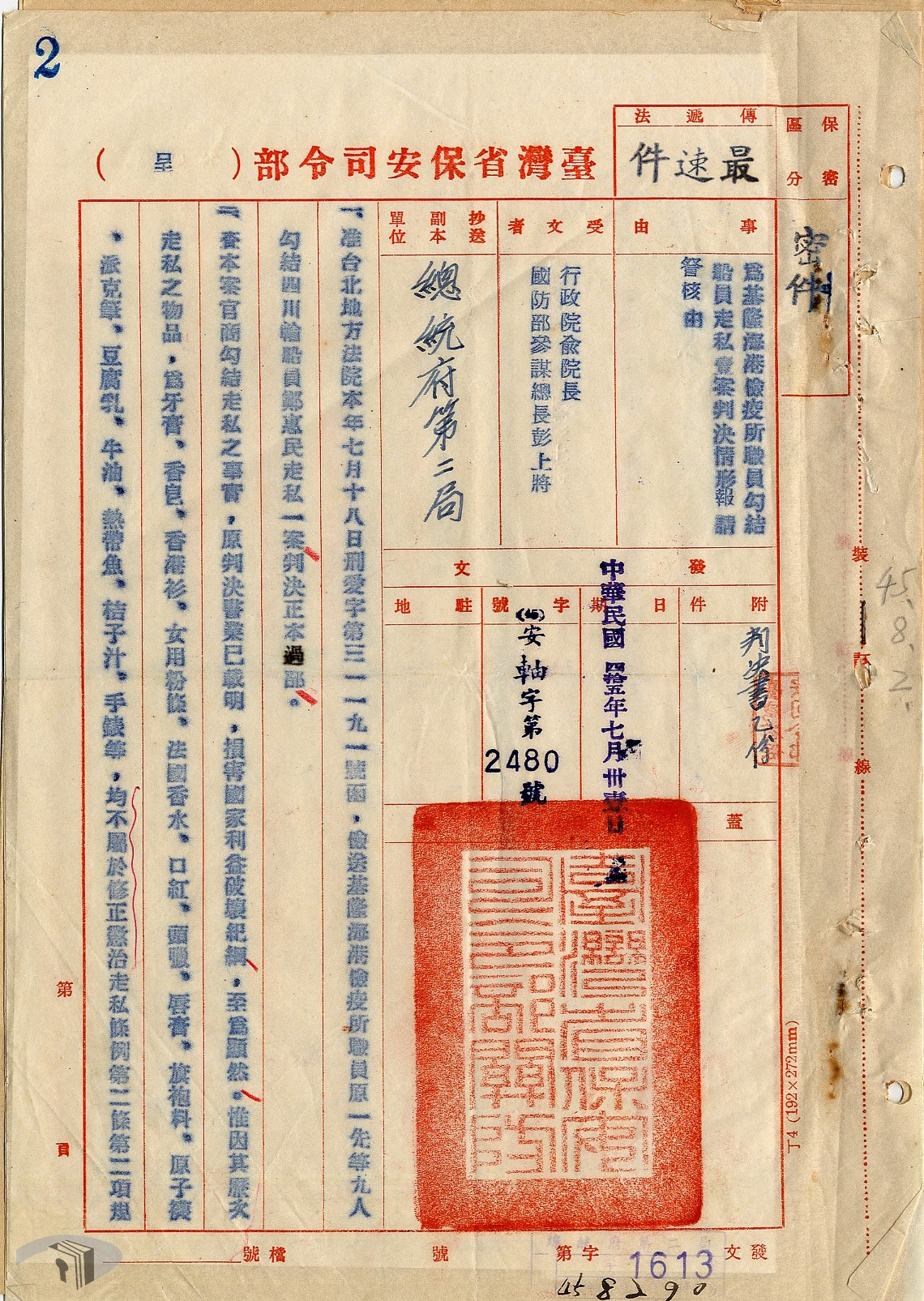 4-3-2-3 臺灣省走私情形分析表