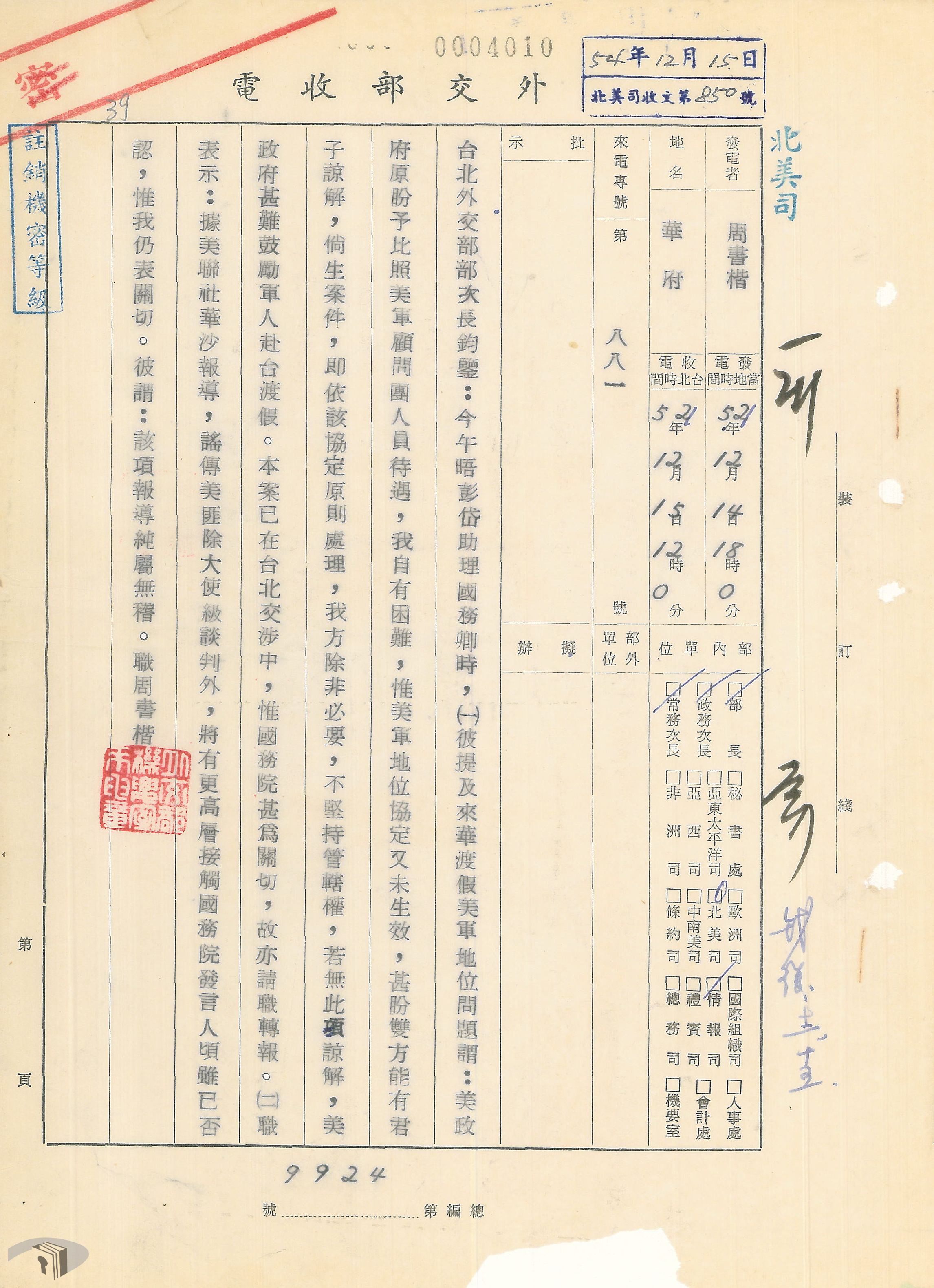 4-4-1-2 美軍在臺渡假意見調查