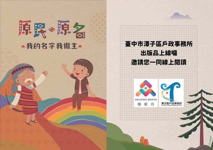 潭子戶政檔案月系列活動3 -有獎徵答