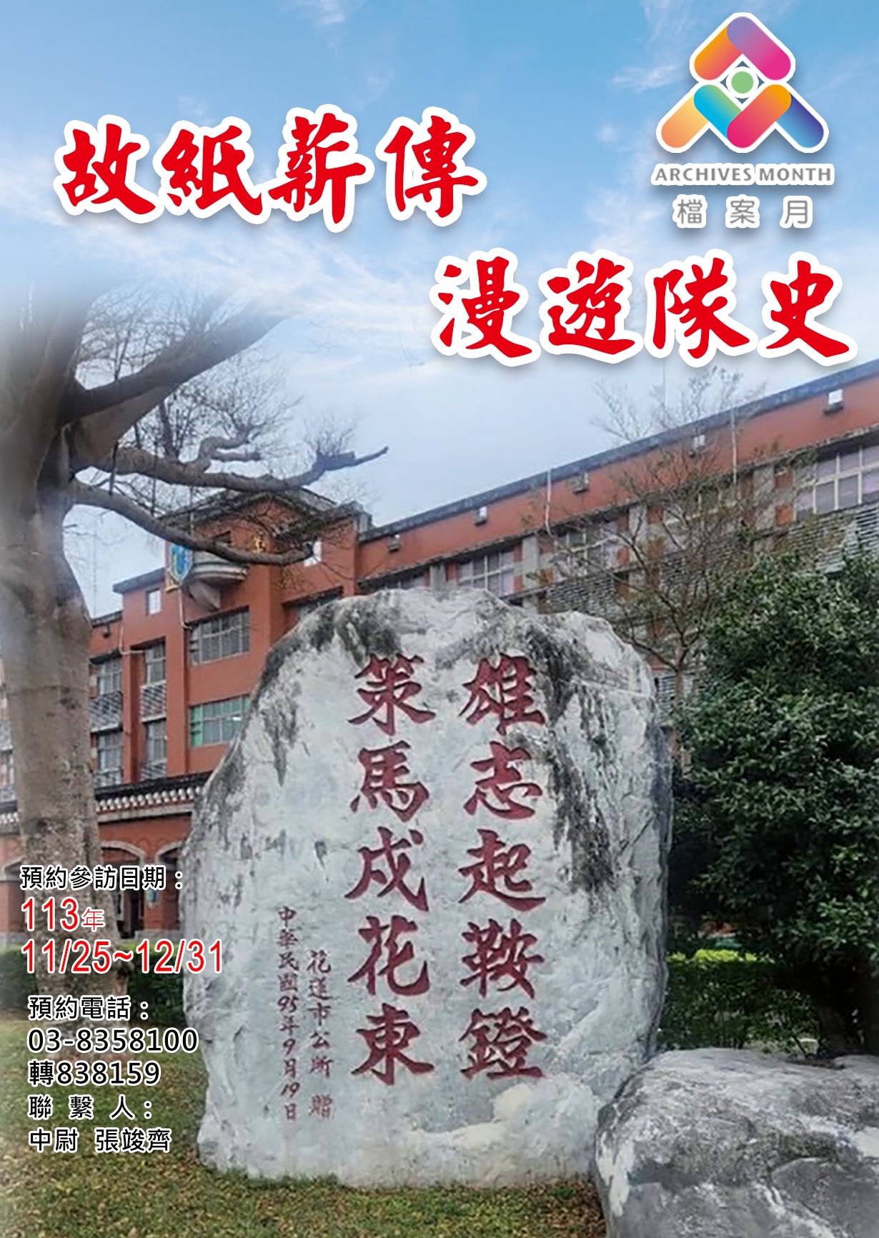 故紙薪傳 漫遊隊史