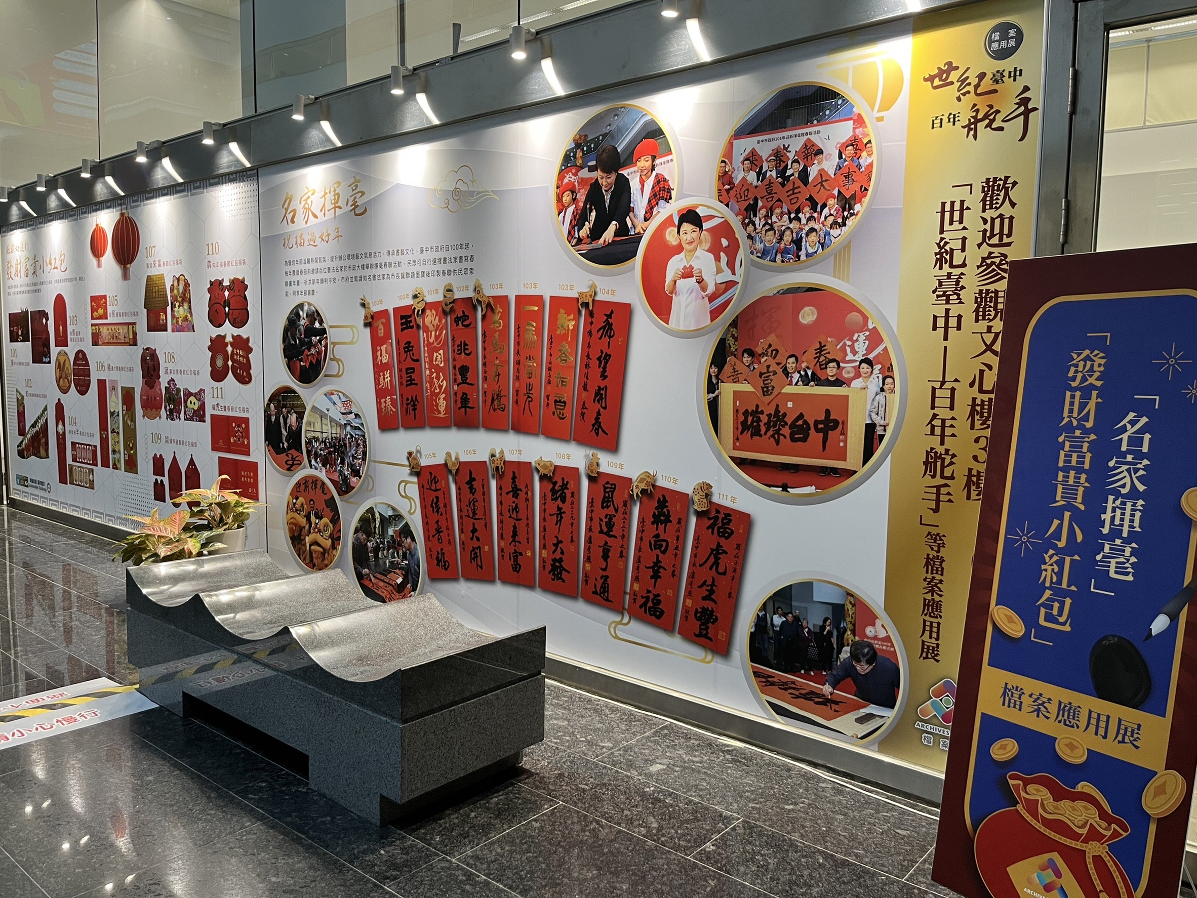 「旺財好運到-發財富貴小紅包」及「名家揮毫祝福過好年」檔案應用展