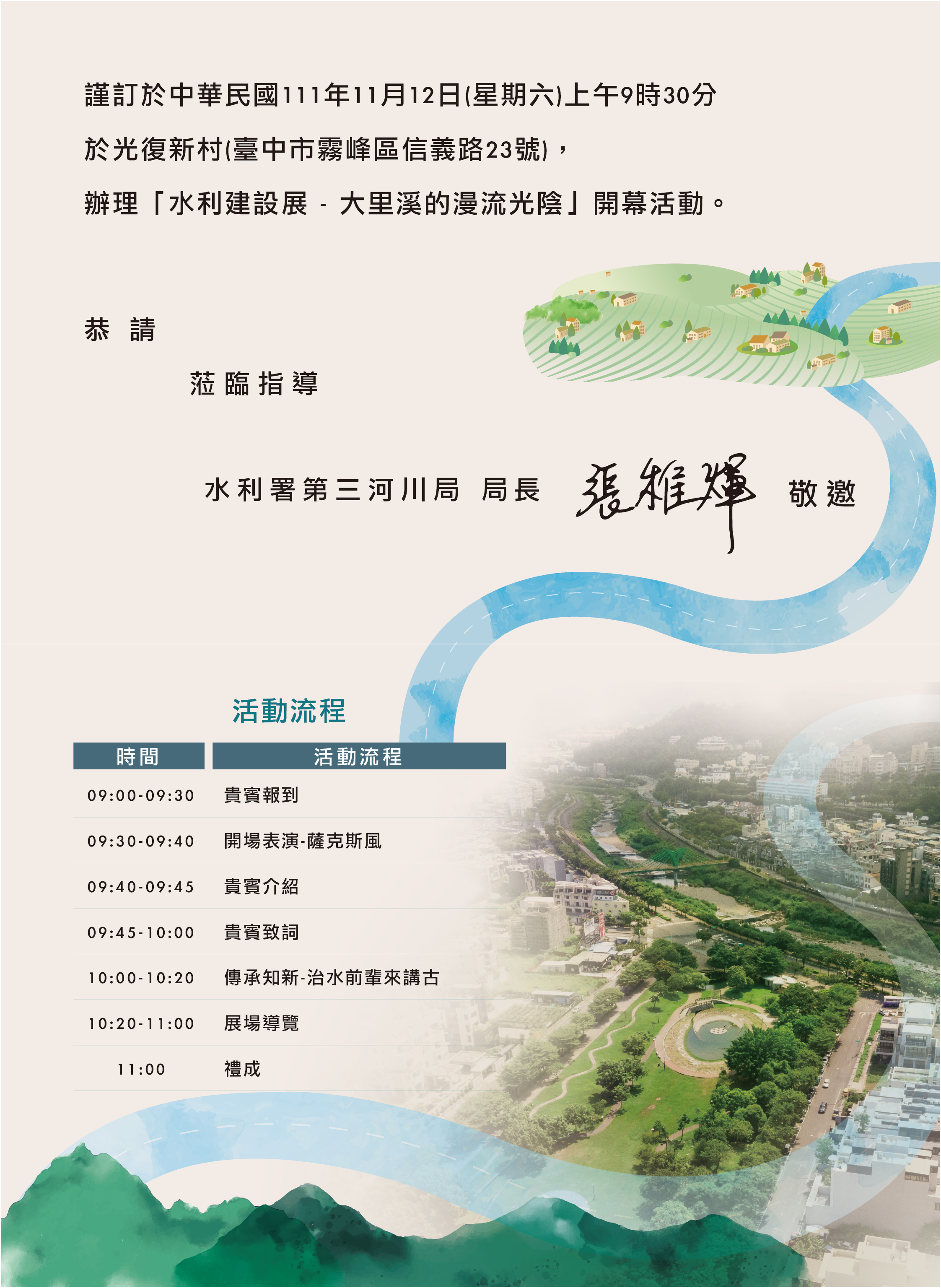 水利建設展